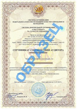 Сертификат соответствия аудитора Кумертау Сертификат ГОСТ РВ 0015-002